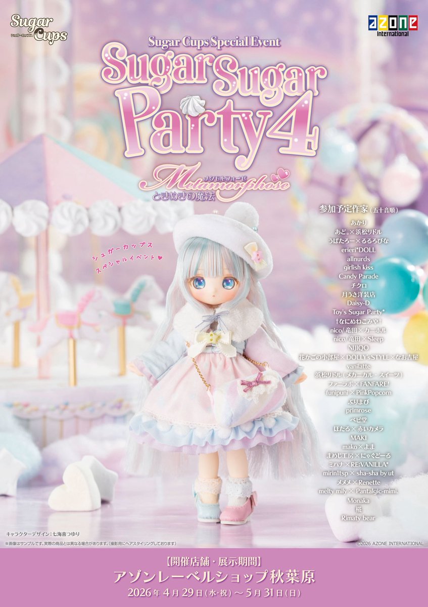 アゾンオリジナルドール企画部【公式】 tweet media