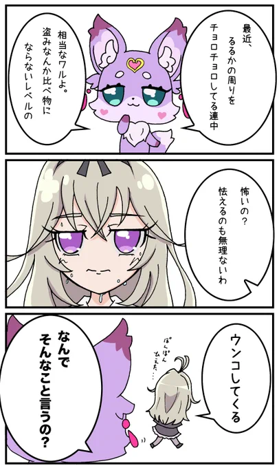 名探偵プリキュア漫画「なんでそんなこと言うの?」

 #画廊Camille 