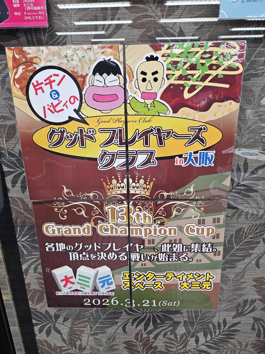 沖縄県健康マージャン連盟 tweet media