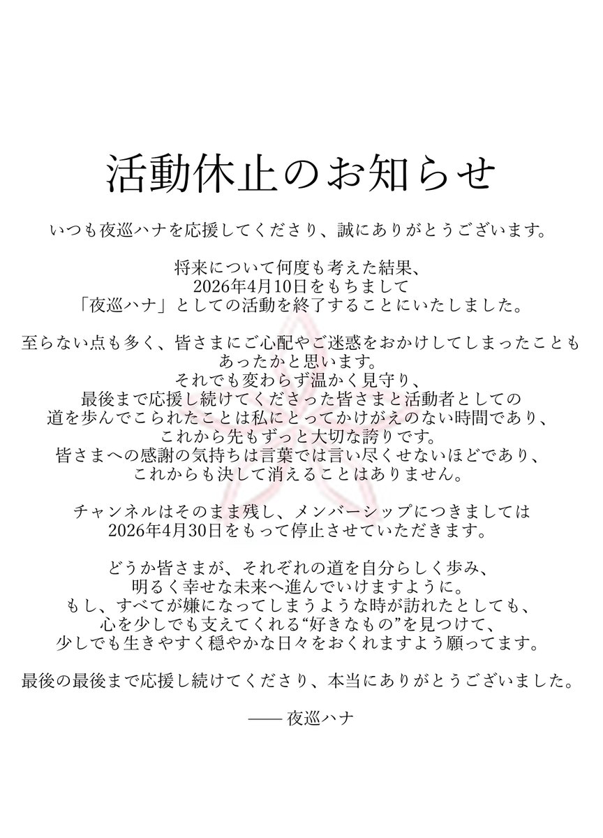 夜巡ハナ🌸🎧Hana Yomeguri tweet media