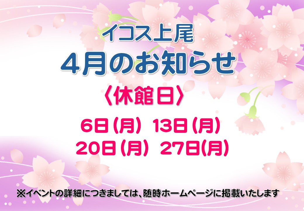 イコス上尾 tweet media