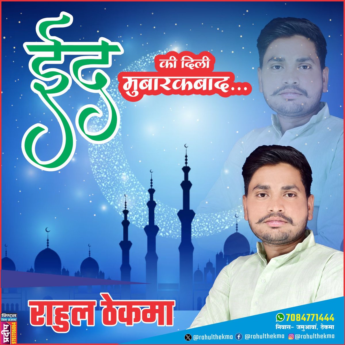 RThekma's tweet photo. अमन और भाईचारे के त्यौहार, 
ईद-उल-फितर की तहे दिल से मुबारकबाद! 🌙

#eidmubarak https://t.co/AbikaH9vqR