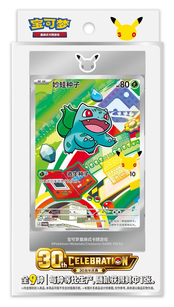 ポケカ30周年PV紹介カードまとめ売り12点 貴重品 ポケモンカード30周年記念商品」の公式PVに登場したカード一覧