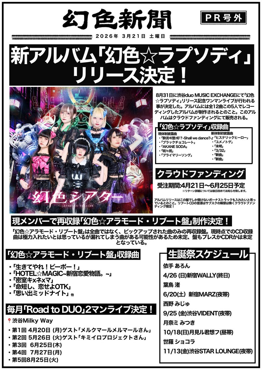 幻色シアター オフィシャル tweet media