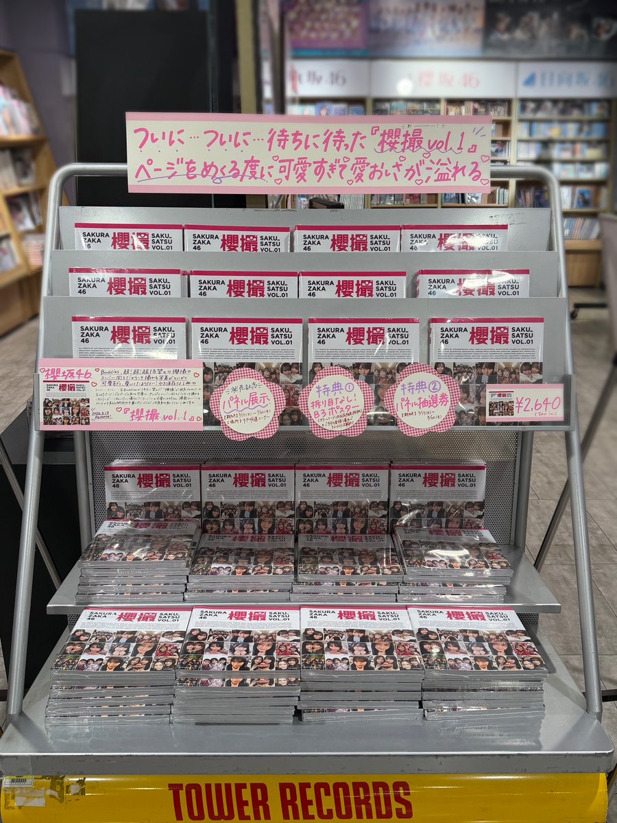 櫻坂46】 『#櫻撮 vol.1』 4階にて好評発売中🌸✨ 🩷特典＆展示