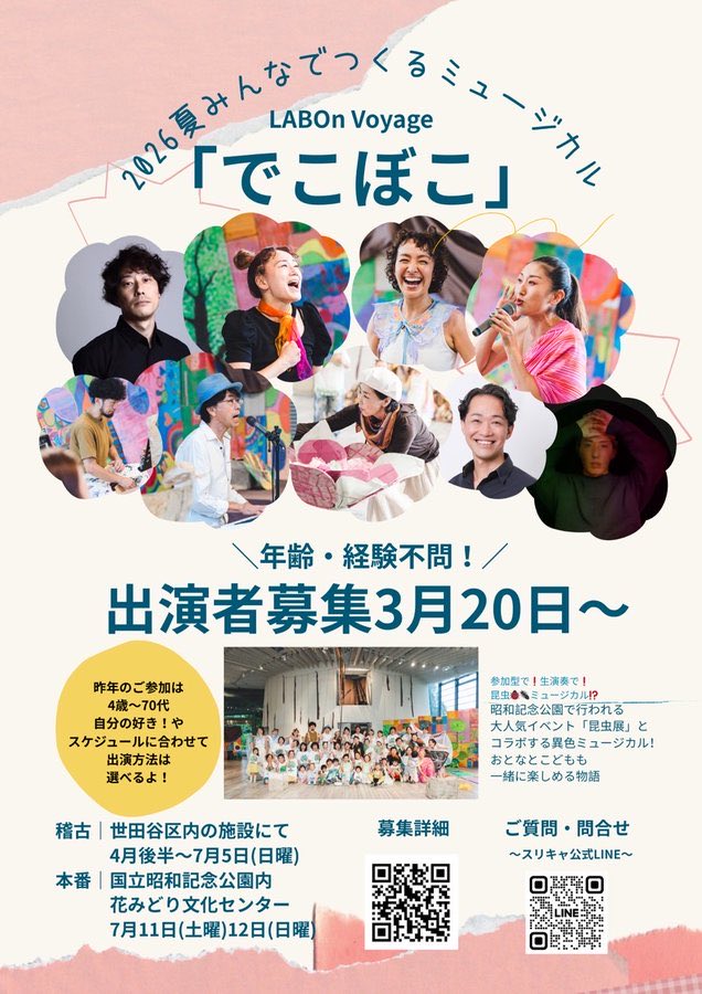 LABOn Voyage〜飴玉みたいに表現を〜 tweet media