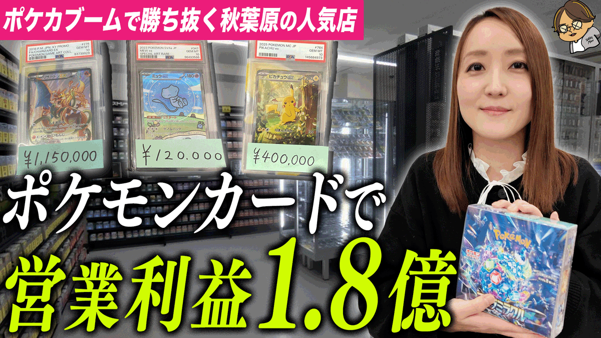 sakaiman100's tweet photo. Youtubeを公開しました！！！

❶トレーディングカードの専門店の女社長
❷年商7億の営業利益1.8億
❸プレゼントキャンペーンを使いSNSアカウントを伸ばす
❹ポケカの市場規模は1200億

興味ある人は是非Youtubeで見てみてください！ https://t.co/JJbOGNbnrK