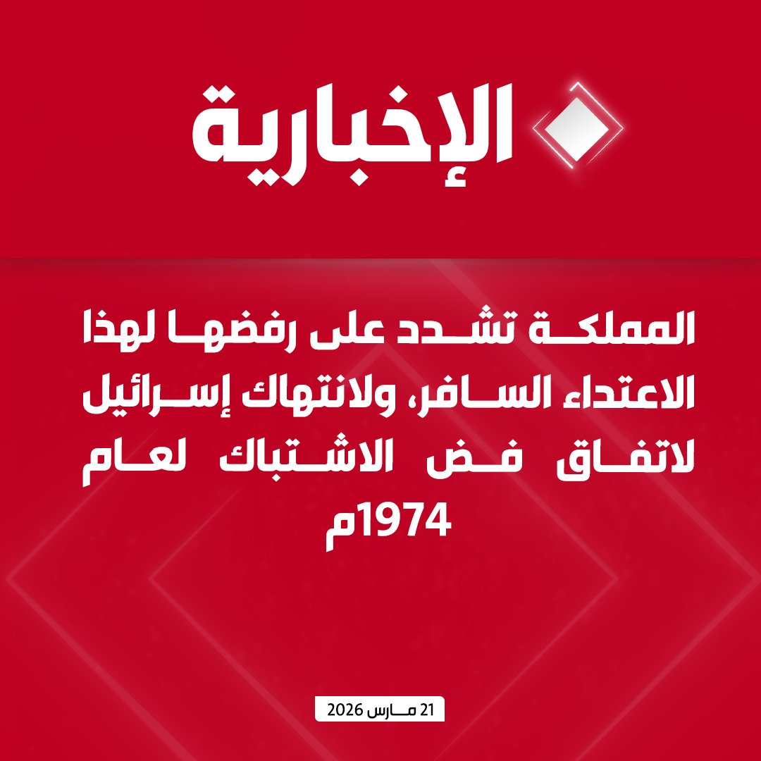 قناة الإخبارية tweet media