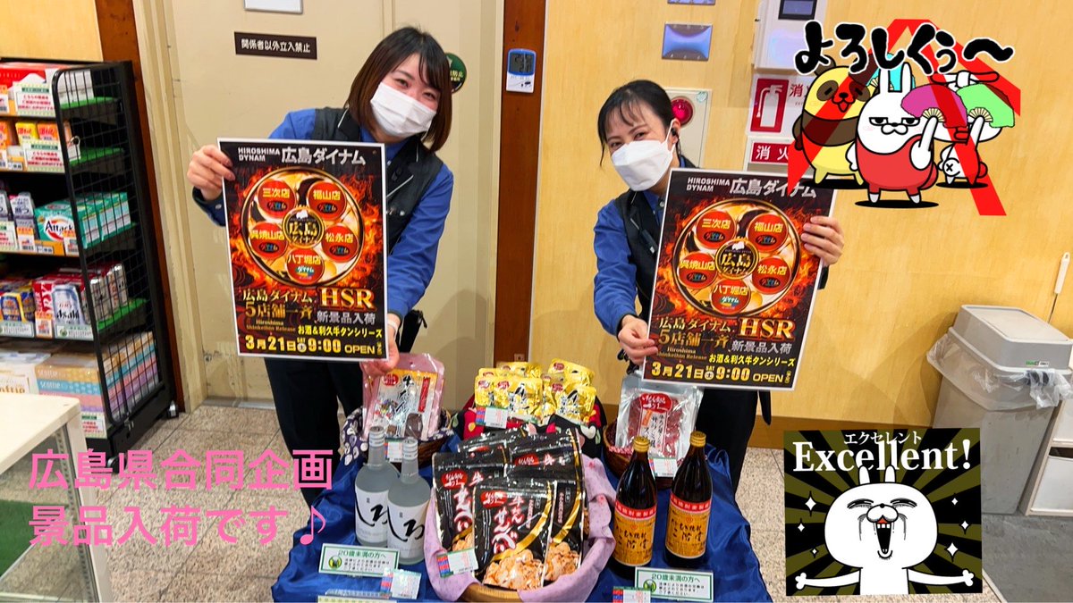 ダイナム広島松永店SINCE 2004.11.29 tweet media