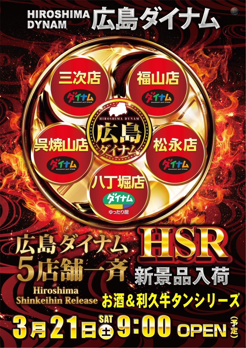 ダイナム広島松永店SINCE 2004.11.29 tweet media