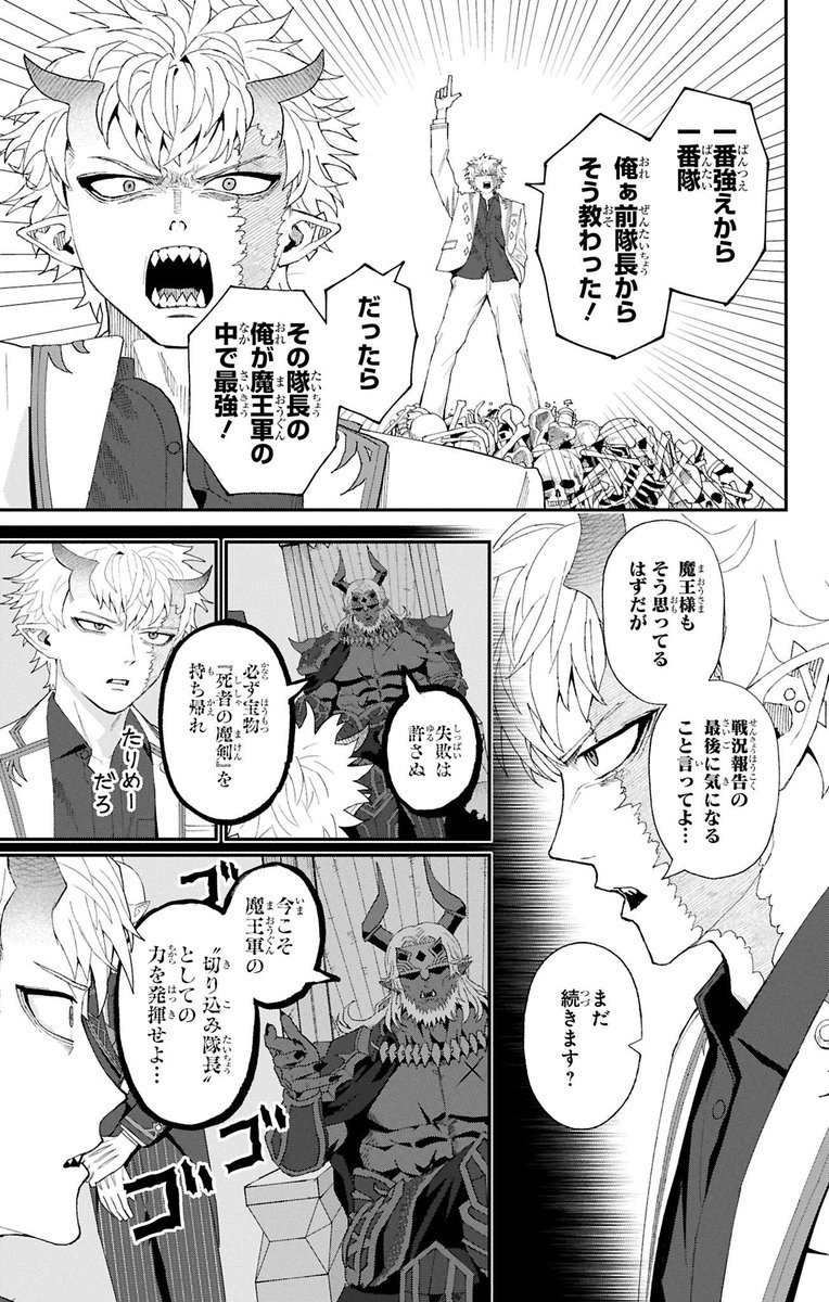 清水コウセイ / 清水宏世 |『魔王城サイドウェイ』1巻発売中 tweet media