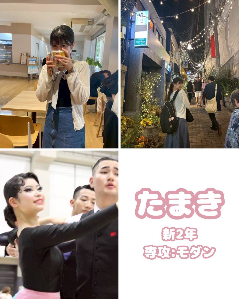 【たまき】
大学・学部：津田塾大学 学芸学部 多文化国際協力学科
高校の部活：中高合同放送部
入部のきっかけ：本気で取り組める運動部に入りたかったから

同期イチの真面目ガール、たまき✨
頼れる仕事人で、縁の下の力持ち💪
でもたまに暴れ出す一面も…😼そのギャップに要注意🔥