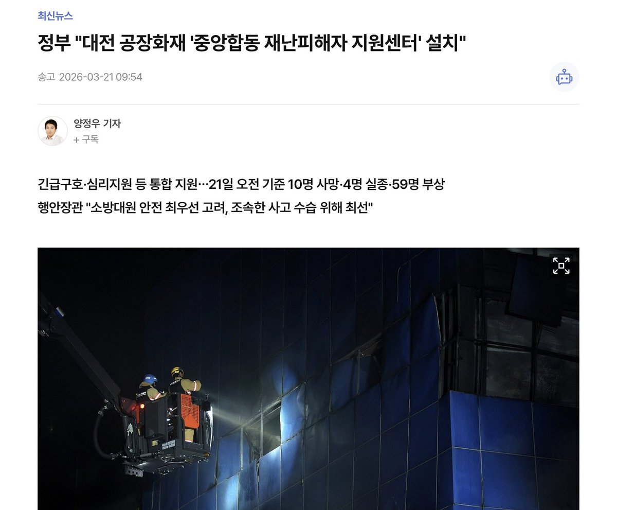 신속한 인명 구조와 사고 수습이 이뤄지길 간절히 바랍니다.

대전 자동차 공장 화재로 깊은 슬픔에 잠긴 유가족 여러분께 진심 어린 위로의 말씀을 드립니다. 아직 돌아오지 못한 실종자분들께서 하루빨리 무사히 가족의 품으로 돌아오시길 간절히 기원합니다.