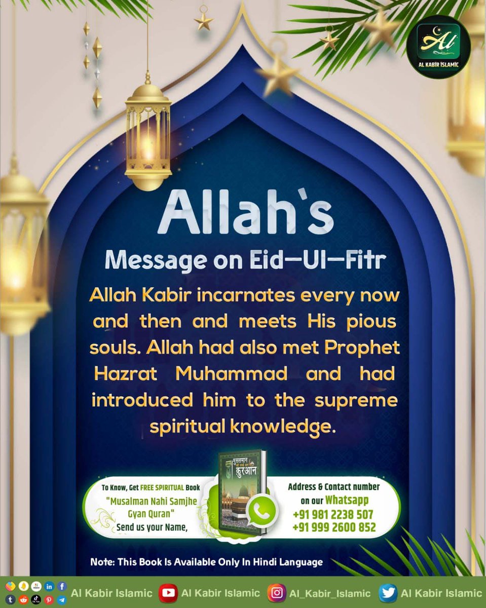 #ईद_पर_कबीरअल्लाह_को_जानें
Eid is a time to seek truth and blessings 🌙
Who is Allah? What do holy scriptures actually say?
Explore deeply this Eid.
Must visit ⤵️⤵️ jagatgururampalji.org
Baakhabar Sant Rampal Ji
#عيد_الفطر_١٤٤٧ه 
#٢٩رمضان 
#٣٠_رمضان 
#BayramınızMübarekOlsun