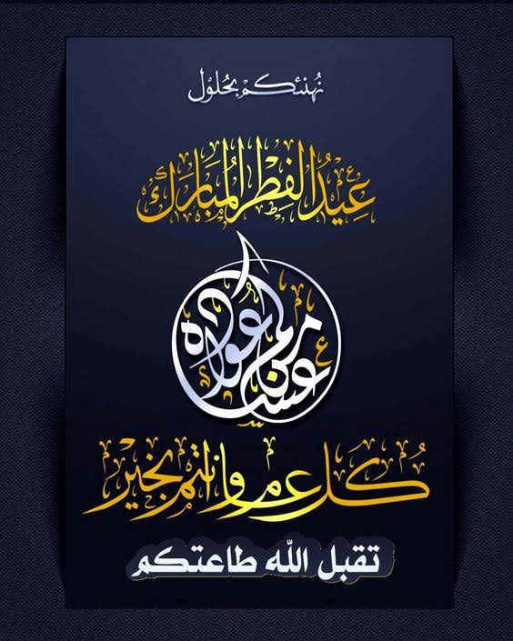 #eidelfitr #EidWeekend Eid Mubarak