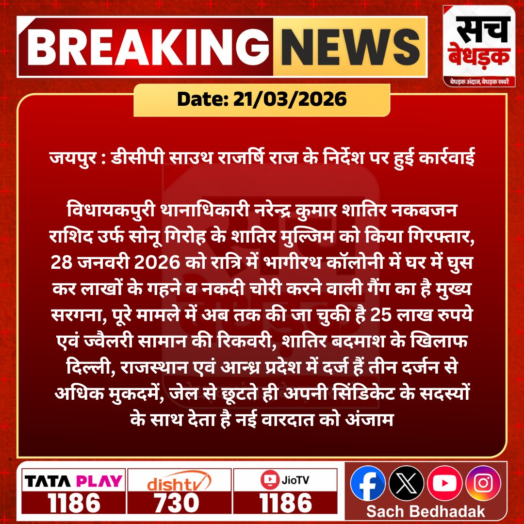 Sach Bedhadak tweet media