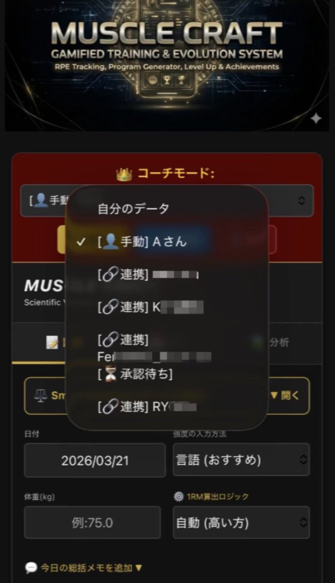BIG3man_com's tweet photo. 自分でもクライアント管理で使用
連携すると、クライアントも見れるし、クライアントが自主トレしたら「🔔更新」と出るのでチェックできる。
共有するには相手に承認ボタン押してもらう仕組みです。
クライアントがツールに興味なければ手動で追加して管理もできる。

https://t.co/i0u0Qbxibj https://t.co/rk6T1ScB5A