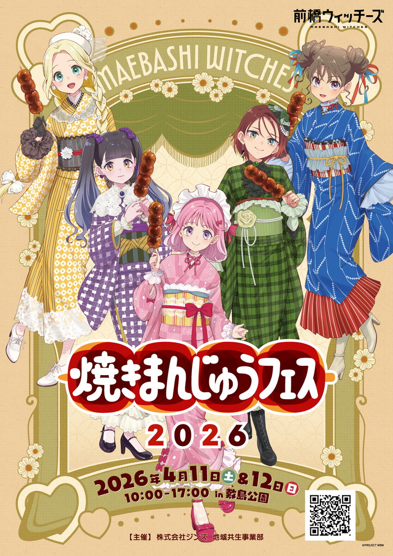 『前橋ウィッチーズ』TVアニメ公式 tweet media