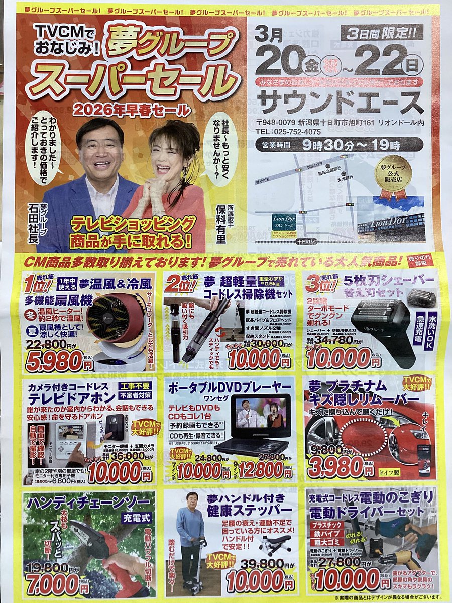 サウンドエース (新潟)／イベント即売や新譜情報 tweet media