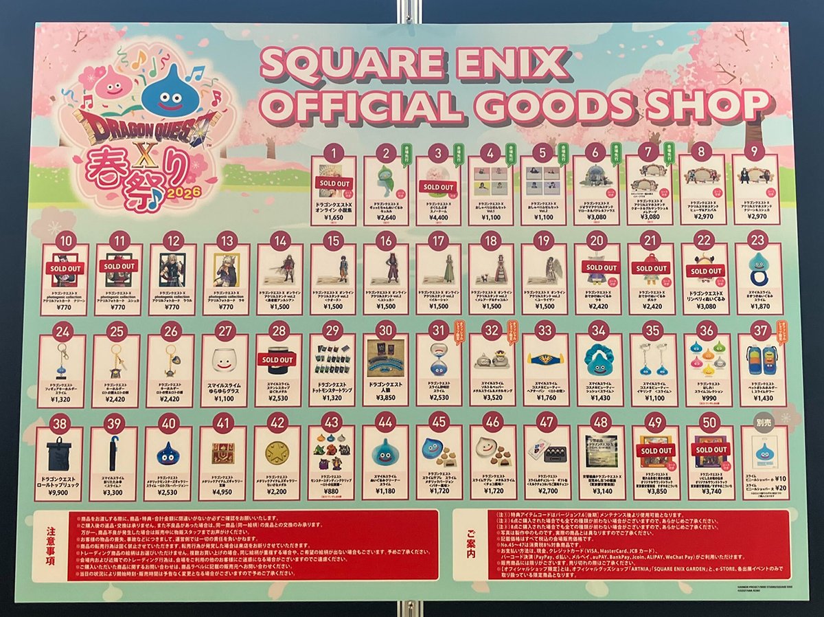 【未使用】ドラゴンクエスト Ⅹ 春祭り DAY2 来場者特典 スクウェア・エニックス e-STORE 『ドラゴンクエストX オンライン