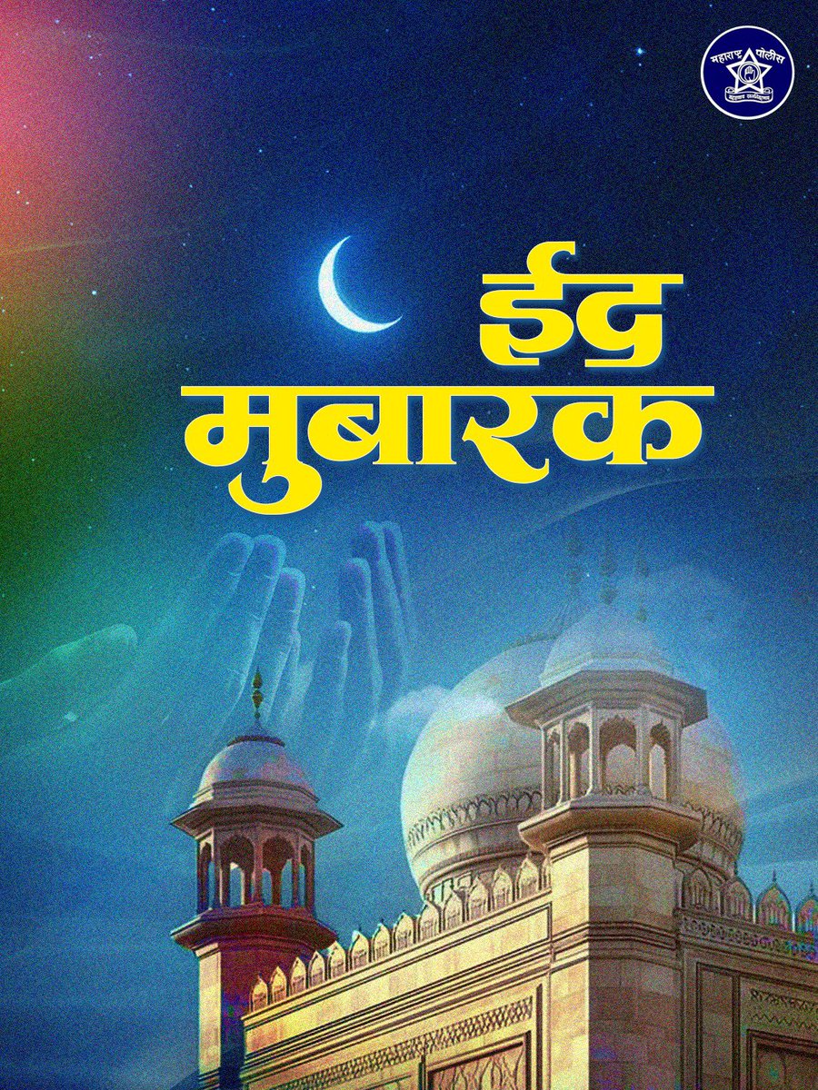 महाराष्ट्र पोलीस - Maharashtra Police tweet media