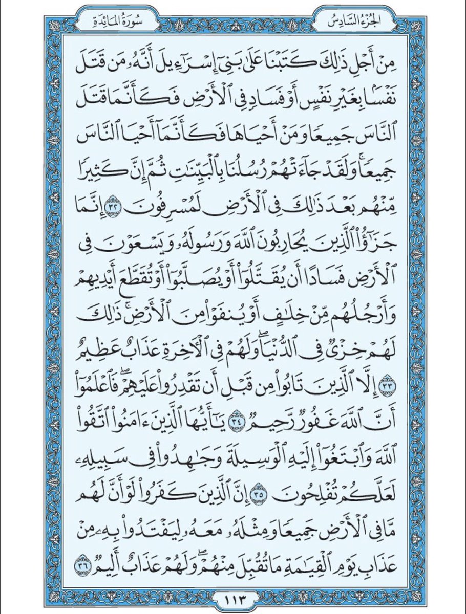 صفحة من القرآن يوميا tweet media
