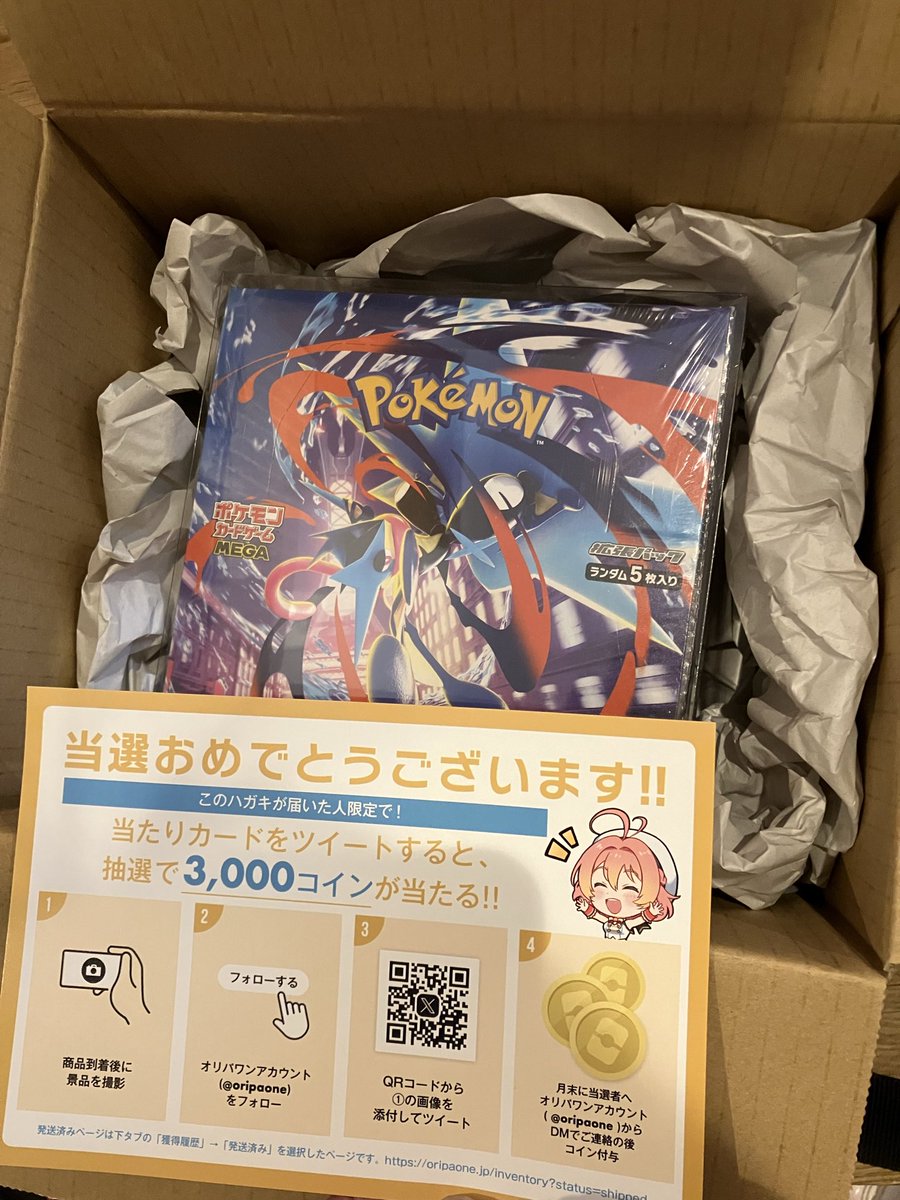 オリパワン（<a href="/oripaone/">オリパワン🥇最大90%オフクーポン配布中</a>）しか勝たん！

ニンジャスピナーのBOXが当たりました！

#オリパワン当選報告