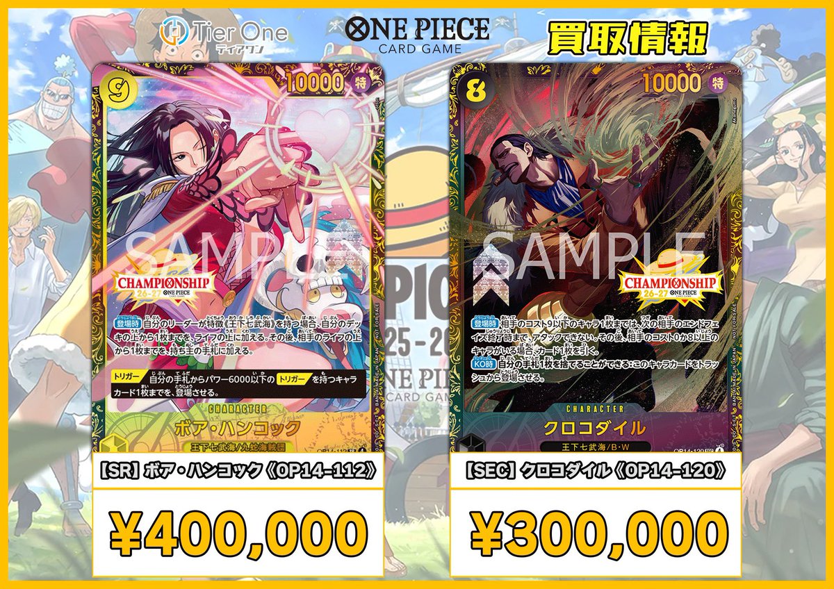 ワンピースカード 買取情報】 ハンコック チャンピオンシップ プロモ