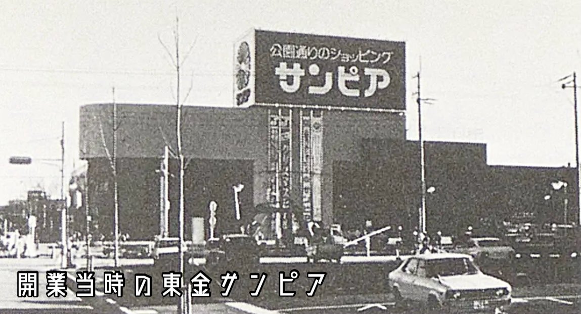 koami_ya's tweet photo. 【レトロイオン③】
☆イオン東金店（元ジャスコ）
＊東金サンピア

今や貴重な1970年代開業のSC。
店内はレトロな空気に包まれているがかなり繁盛。どうりで生き残っているわけだ。。
日本で最後の1店舗となるサンテオレも現存。メニュー表の写真が旧ロゴ！
#レトロイオン　#イオン巡り https://t.co/CzzdwIqht2