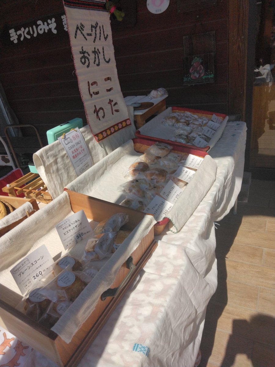 nicowata75's tweet photo. ベーグル販売はじまってます～
#おにっこハウス https://t.co/w1g1O8njNx