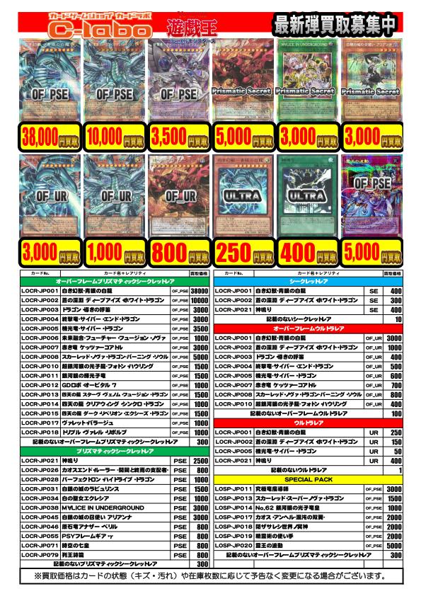 遊戯王OCG】買取情報 遊戯王担当です！ 新弾『LIMIT OVER COLLECTION
