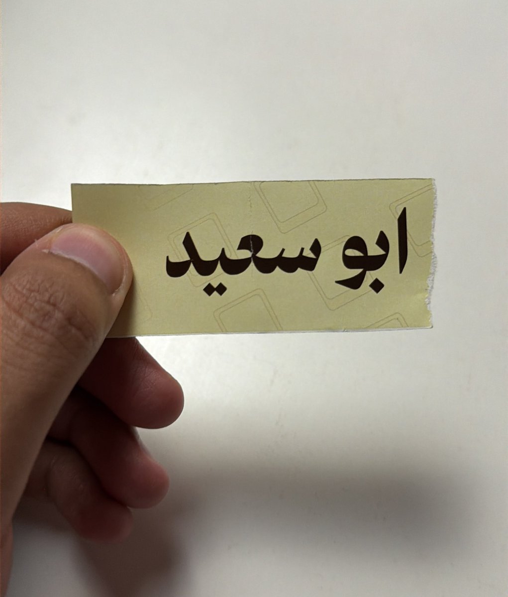 ابو سعيد tweet media