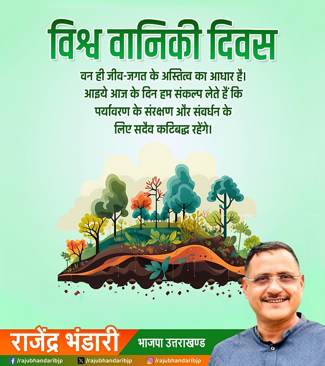 rajubhandaribjp's tweet image. वन हैं तो जीवन है।
विश्व वानिकी दिवस पर आइए प्रकृति के इस अनमोल उपहार को बचाएं।
#SaveEarth #GreenIndia