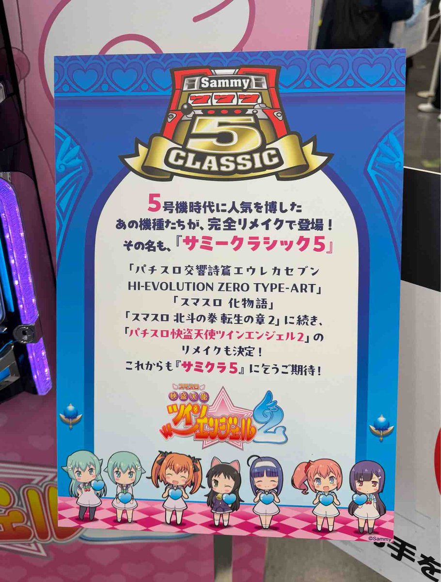 記事も更新しました💪 【新台】 サミー「スマスロ快盗天使ツイン