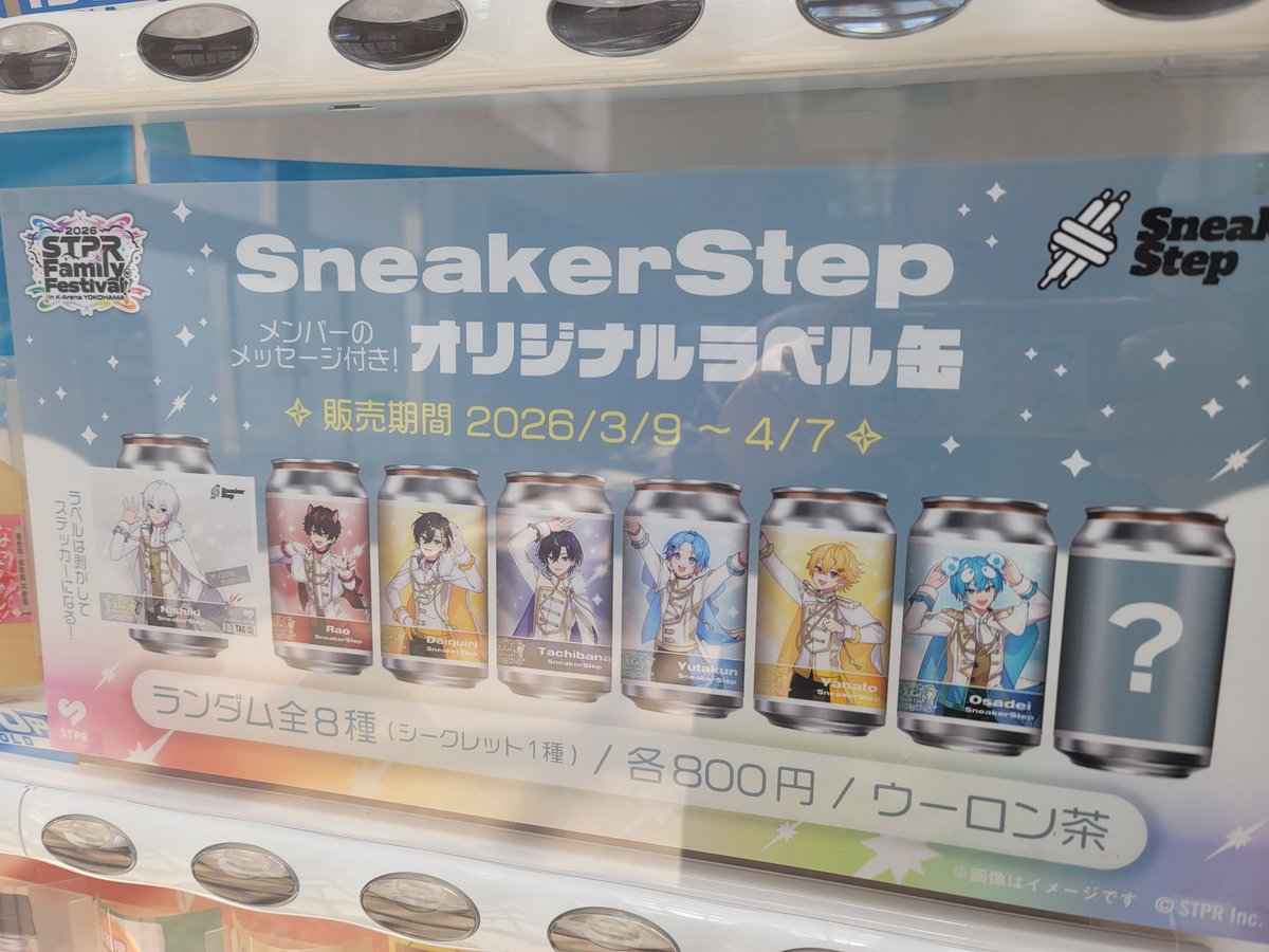 館内に設置してあるサントリー自販機にて、SneakerStepオリジナル