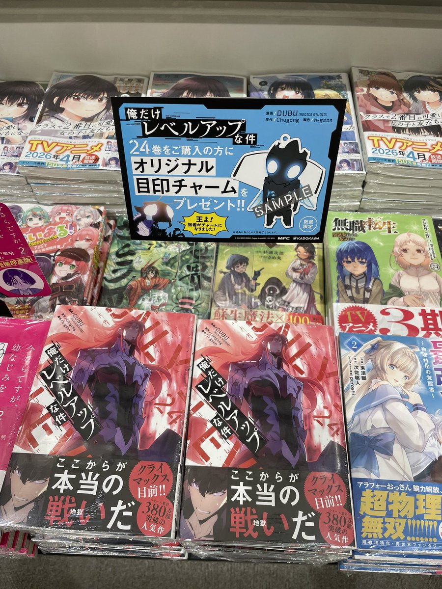 コミック】本日3/21(土)発売！！『俺だけレベルアップな件 24』、先着