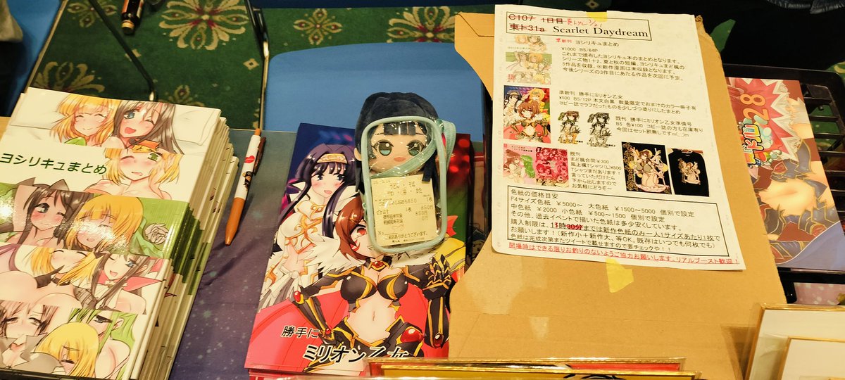 スペース68　Scarlet Daydream設営完了しました〜
楓月の新作色紙に関しては13時までは1会計で1枚でお願します！過去の色紙は何時でも何枚でもじゃんじゃんバリバリ先着順容赦なしでオッケーです！
ちなみに、馬耳リキュウは出ました。ありがとうございますm(__)m
#貢ドル