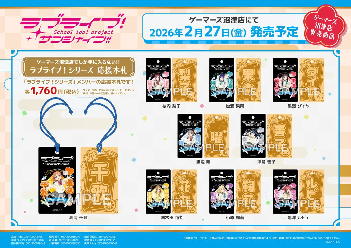 ゲーマーズ沼津店(『ラブライブ！サンシャイン!!』オフィシャルタイ