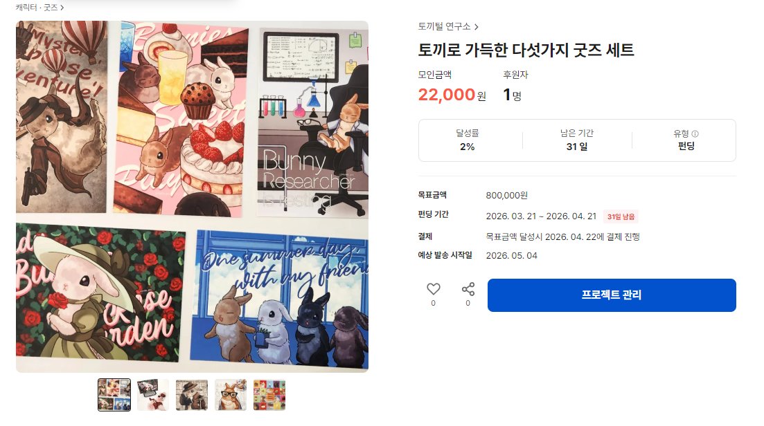 🍰 혼또 | 텀블벅 펀딩중! 🐇 tweet media