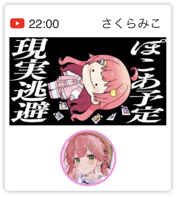 みこちwwww(かわいい) 