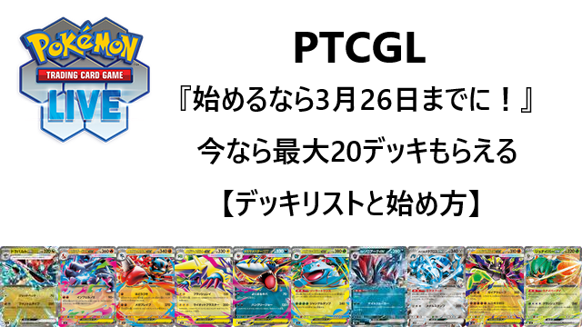 PTCGLポケカ情報局 ptcgonews.com tweet media