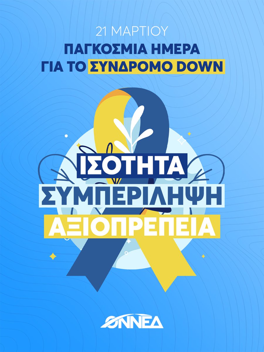 ΟΝΝΕΔ tweet media