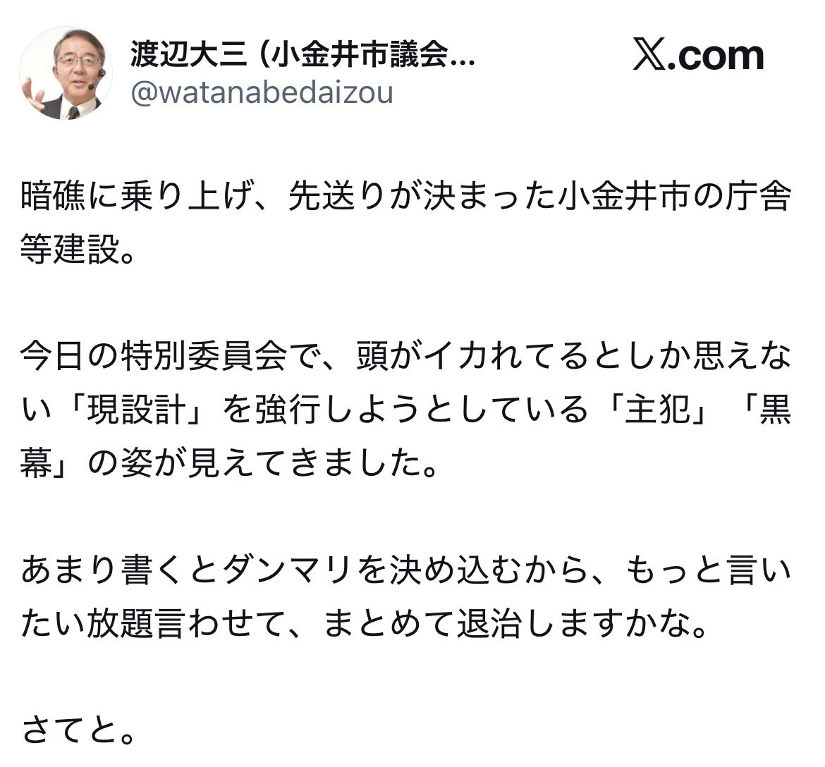 こがねくすと(まちづくり観察帖) tweet media