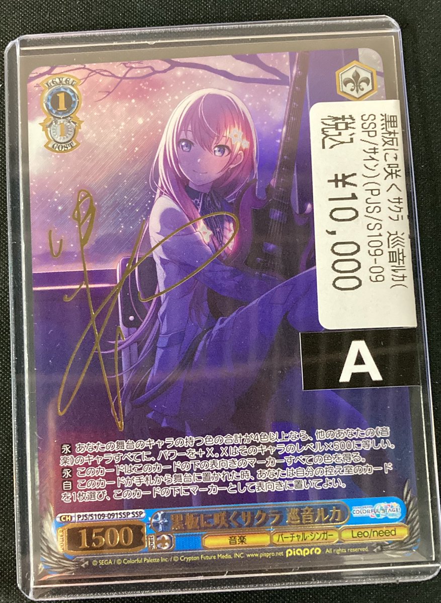 ヴァイスシュヴァルツ 黒板に咲くサクラ巡音ルカ(SSP)? 入荷しました 