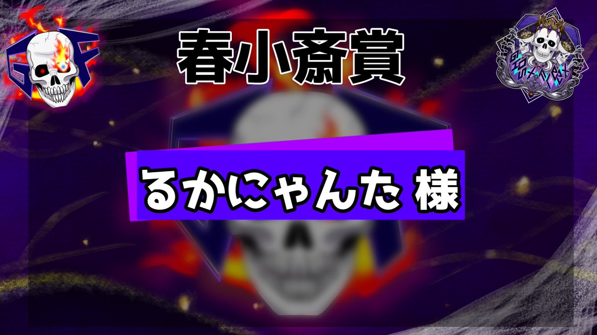 Souma_flyer's tweet photo. 配信枠抽選賞！ https://t.co/xLt6BqW7im
