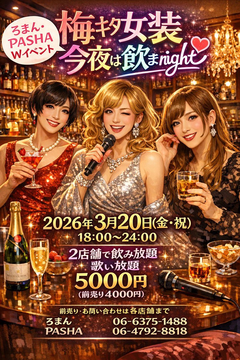 NewclubP's tweet photo. 昨日はた��さんのご来店
ありがとう御座いました〜😄
ほぼ写真撮ってない💦

予想以上のご来店で立ち飲みの方も
出てしまいてスミマセンでした🙏

通常営業では、ゆっくり寛げる
スタイルでの営業なので
宜しくお願いします🤲

#PASHA
#ろまん
#カラオケスナック
#女装
#梅田女装 https://t.co/fOnwuONdi5