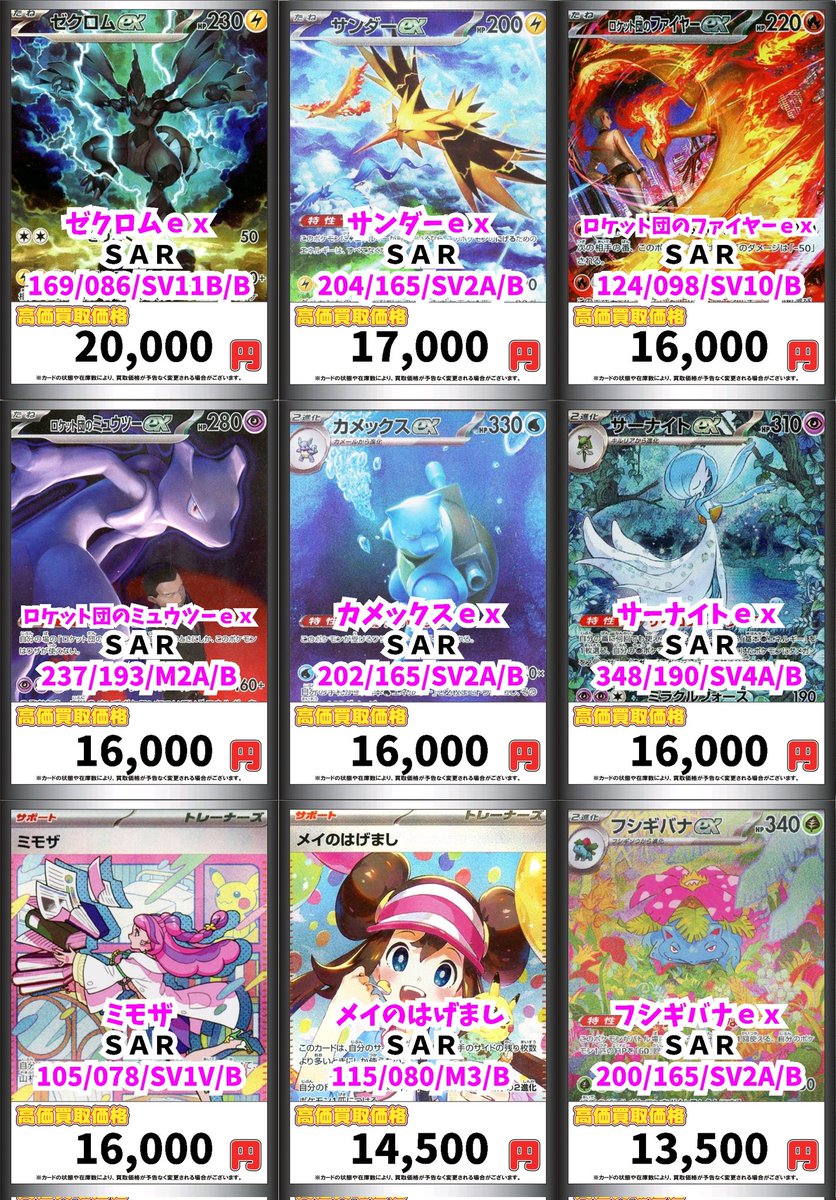 カードマックス秋葉原店 ポケモンカード買取情報！ お待ちしております