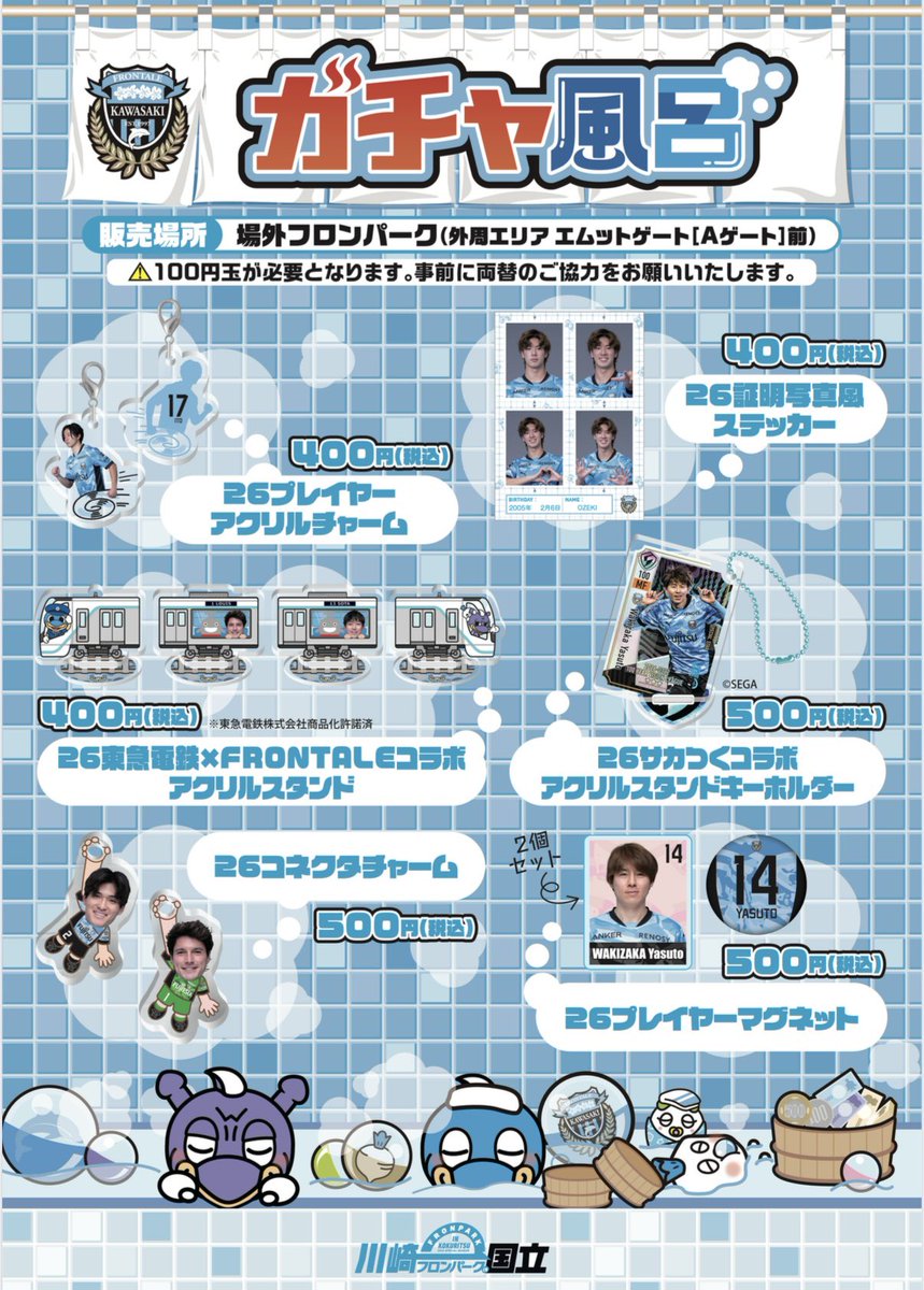 ≪3/22横浜FM戦 ガチャ新商品≫ 3/22 横浜FM戦では、ガチャの新商品が
