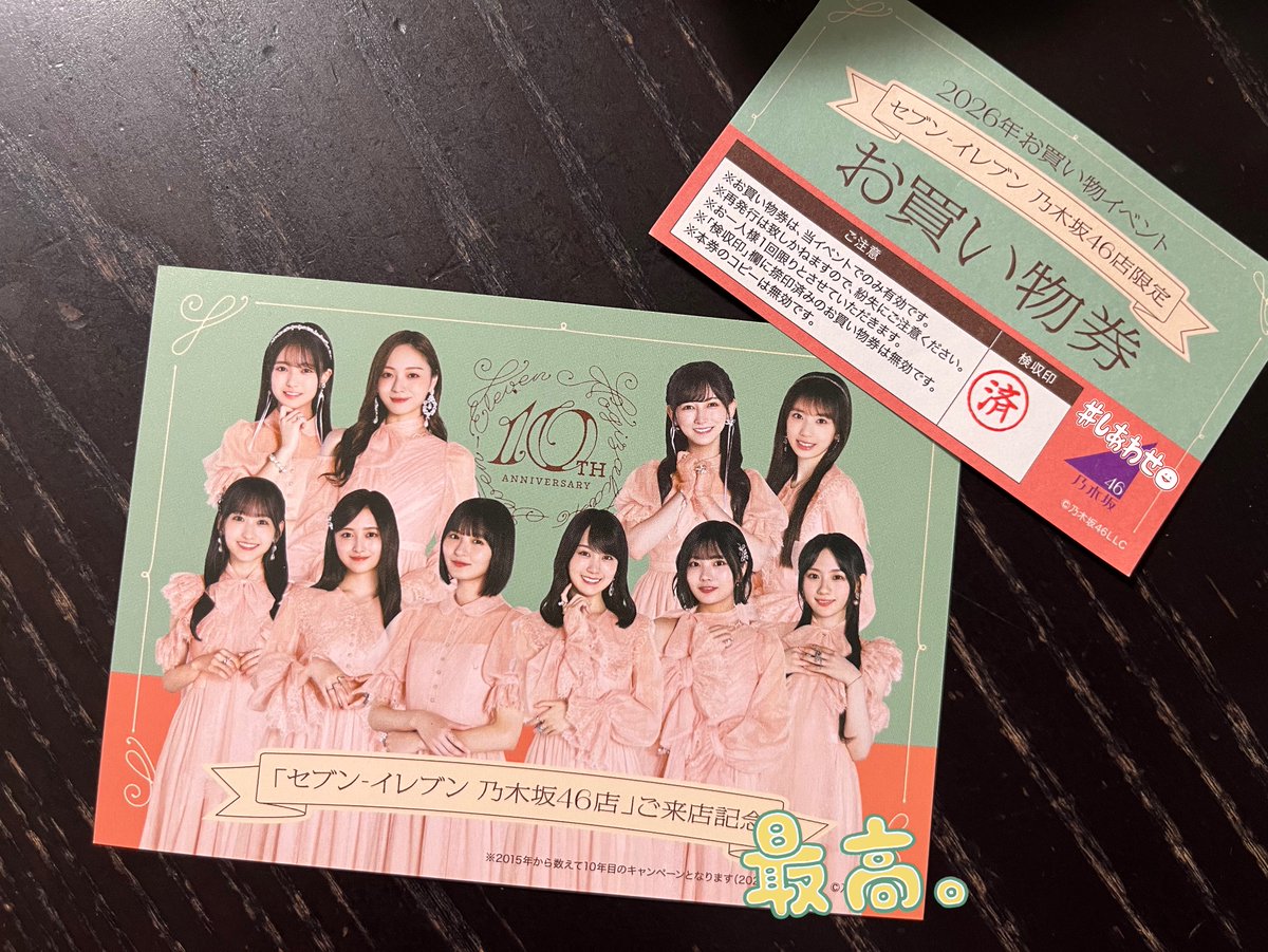 乃木坂46 お買い物イベント ポストカード セブンイレブン アルノさんの！セブンイレブン制服！ これ！かわいすぎた！