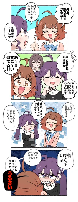 物真似して遊ぶ花海佑芽と賀陽燐羽の4コマです 